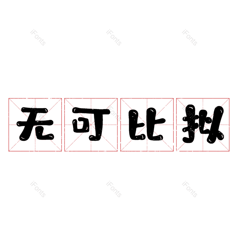 图片,元素,PNG,免抠素材